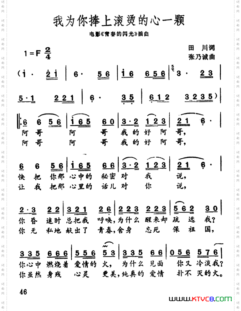 我为你捧上滚烫的心一颗电影《青春的闪光》插曲