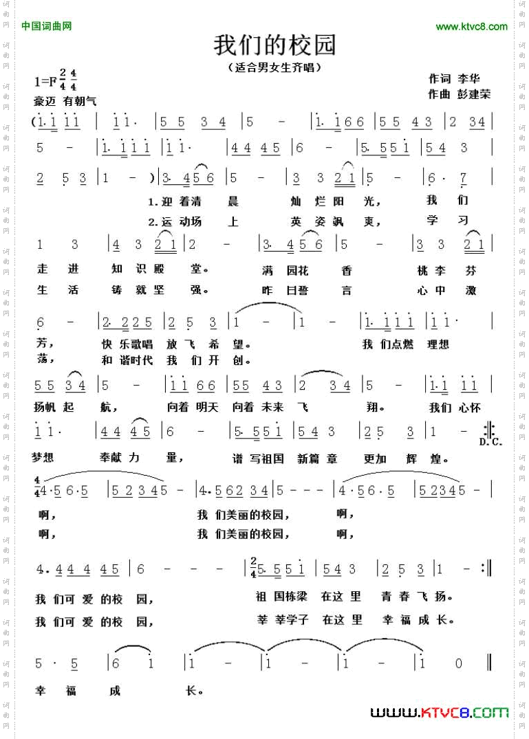 我们的校园