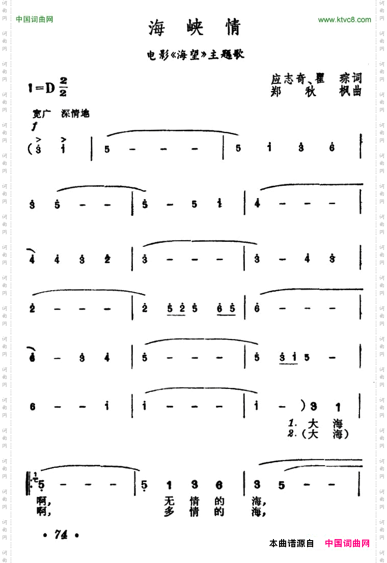 海峡情电影《海望》主题歌