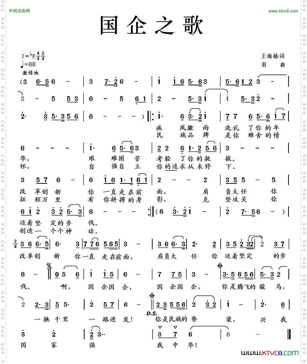 国企之歌