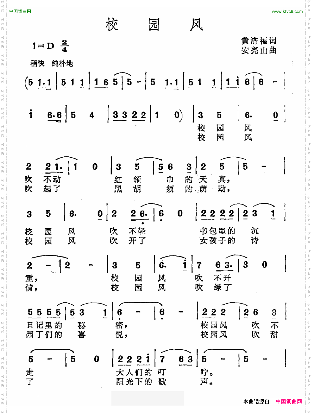 校园风黄济福词安亮山曲_校园风黄济福词 安亮山曲