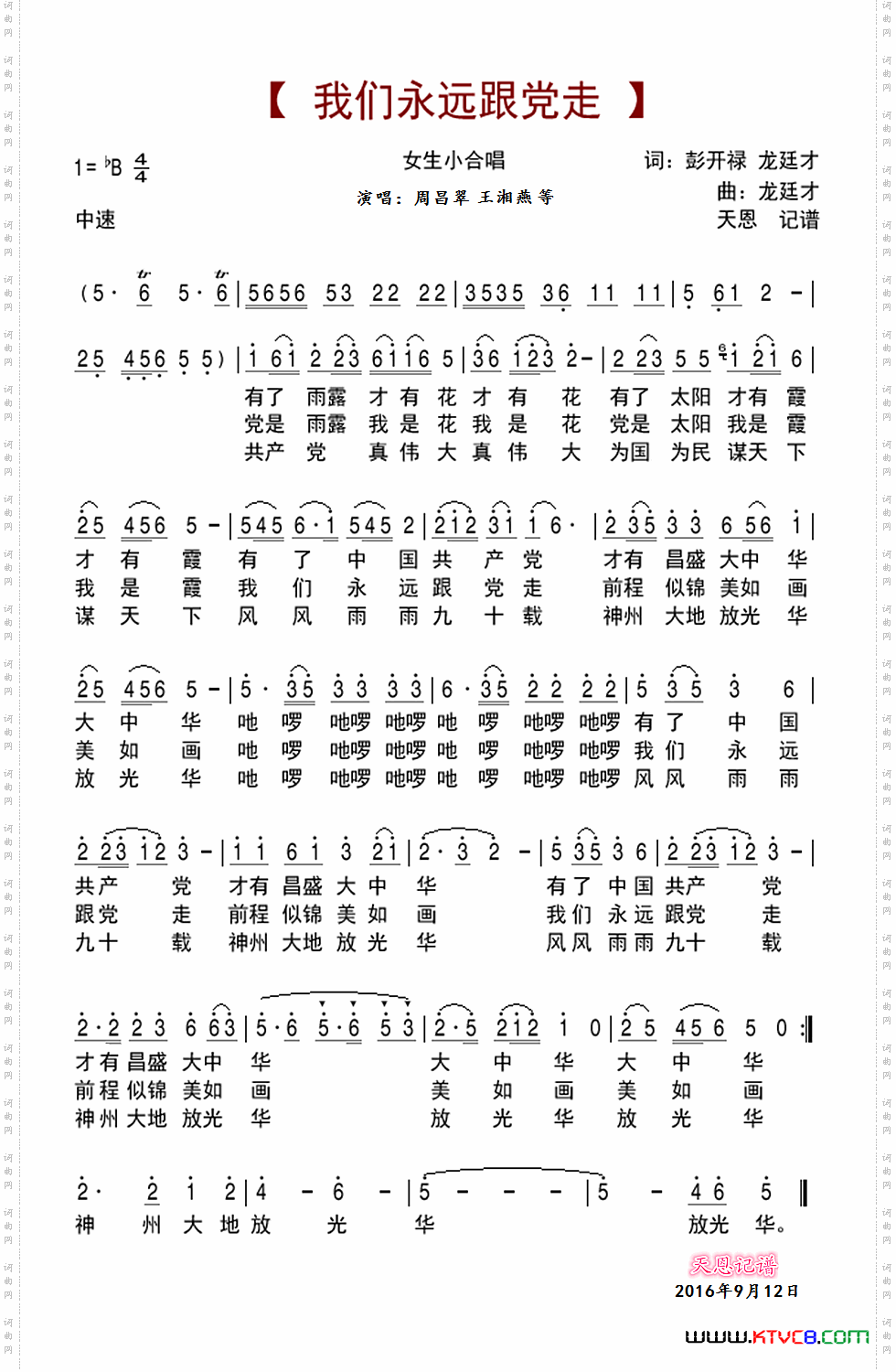 我们永远跟党走