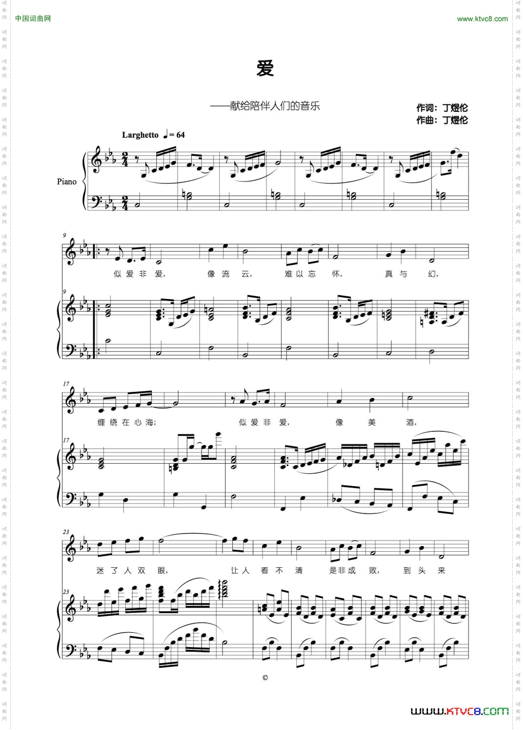 爱丁煜伦词曲、男声版、正谱