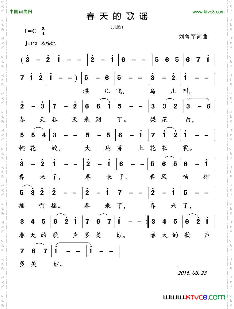 春天的歌谣
