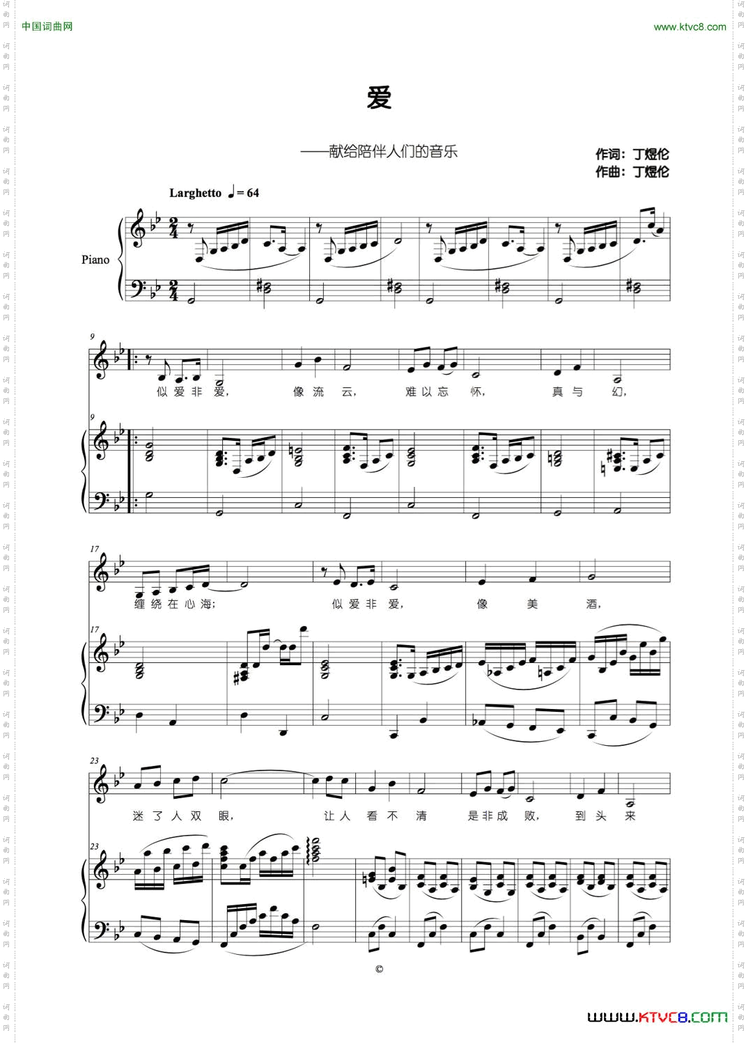 爱丁煜伦词曲、女声版、正谱