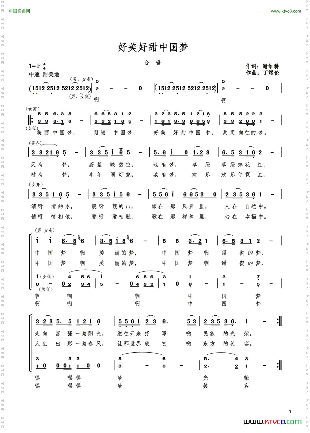 好美好甜中国梦