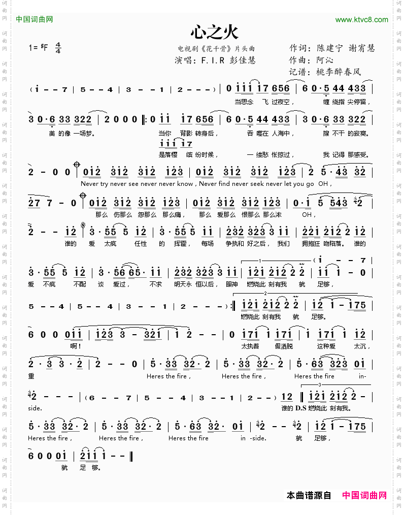 心之火电视剧《花千骨》片头曲