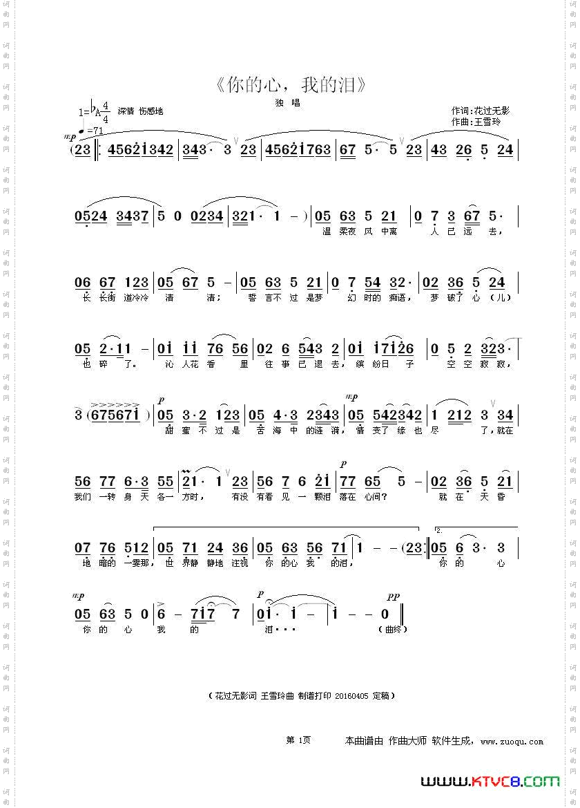 你的心,我的泪花过无影词/王雪玲曲_你的心,我的泪花过无影词 / 王雪玲曲