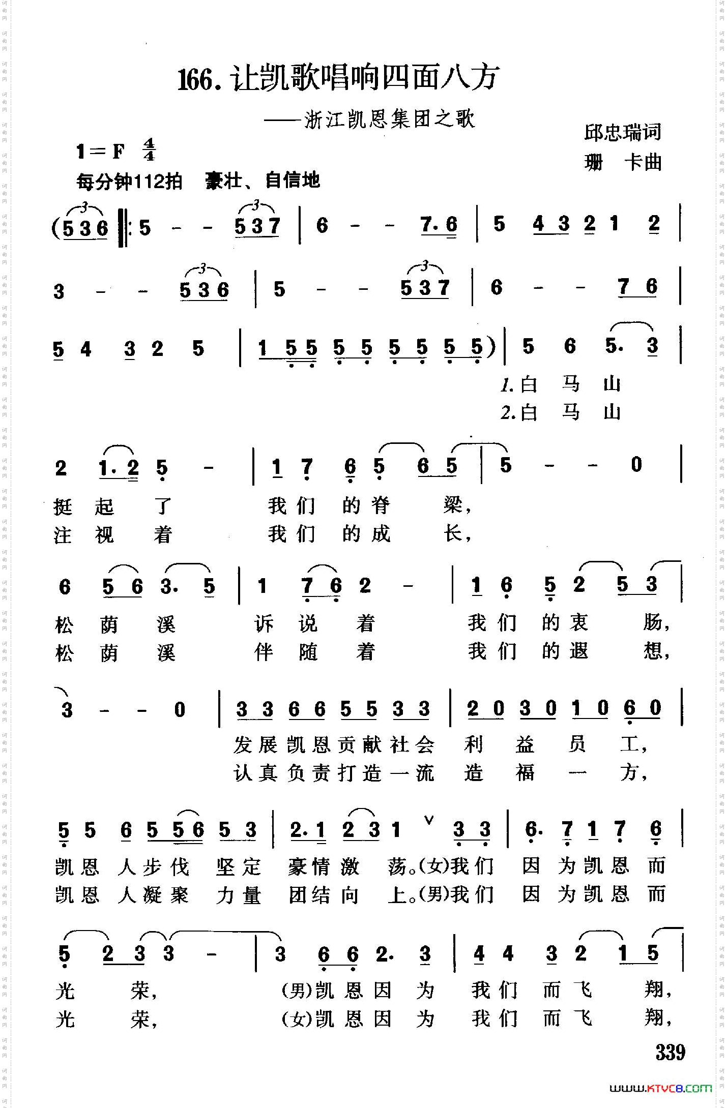 让凯歌唱响四面八方浙江凯恩集团之歌
