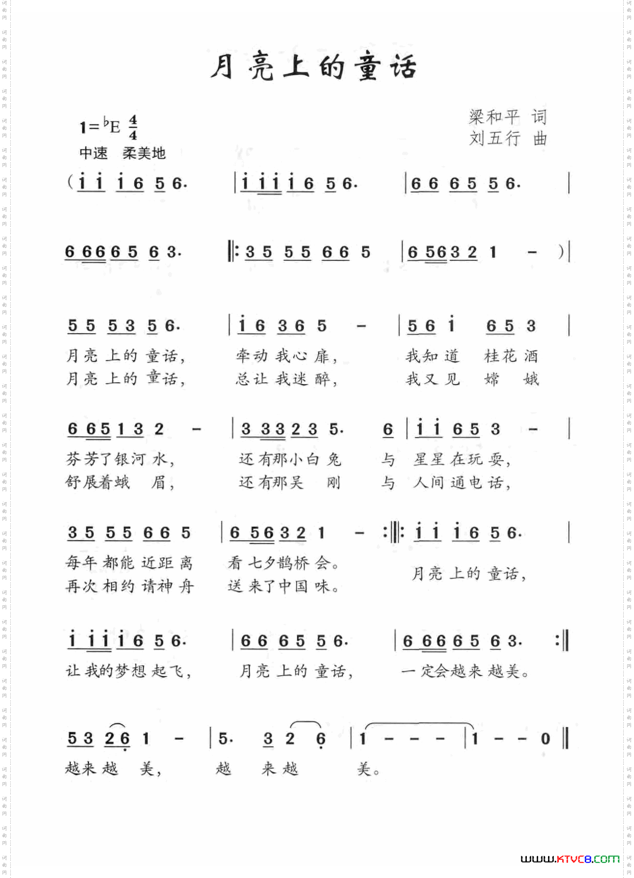 月亮上的童话
