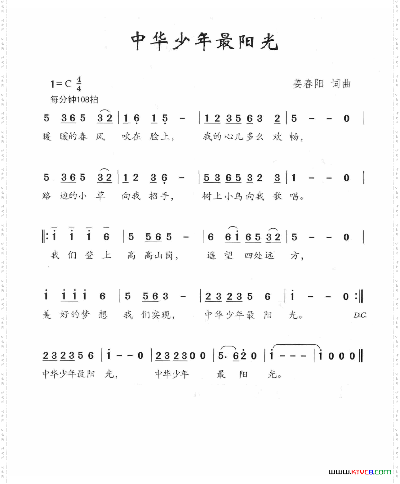 中华少年最阳光