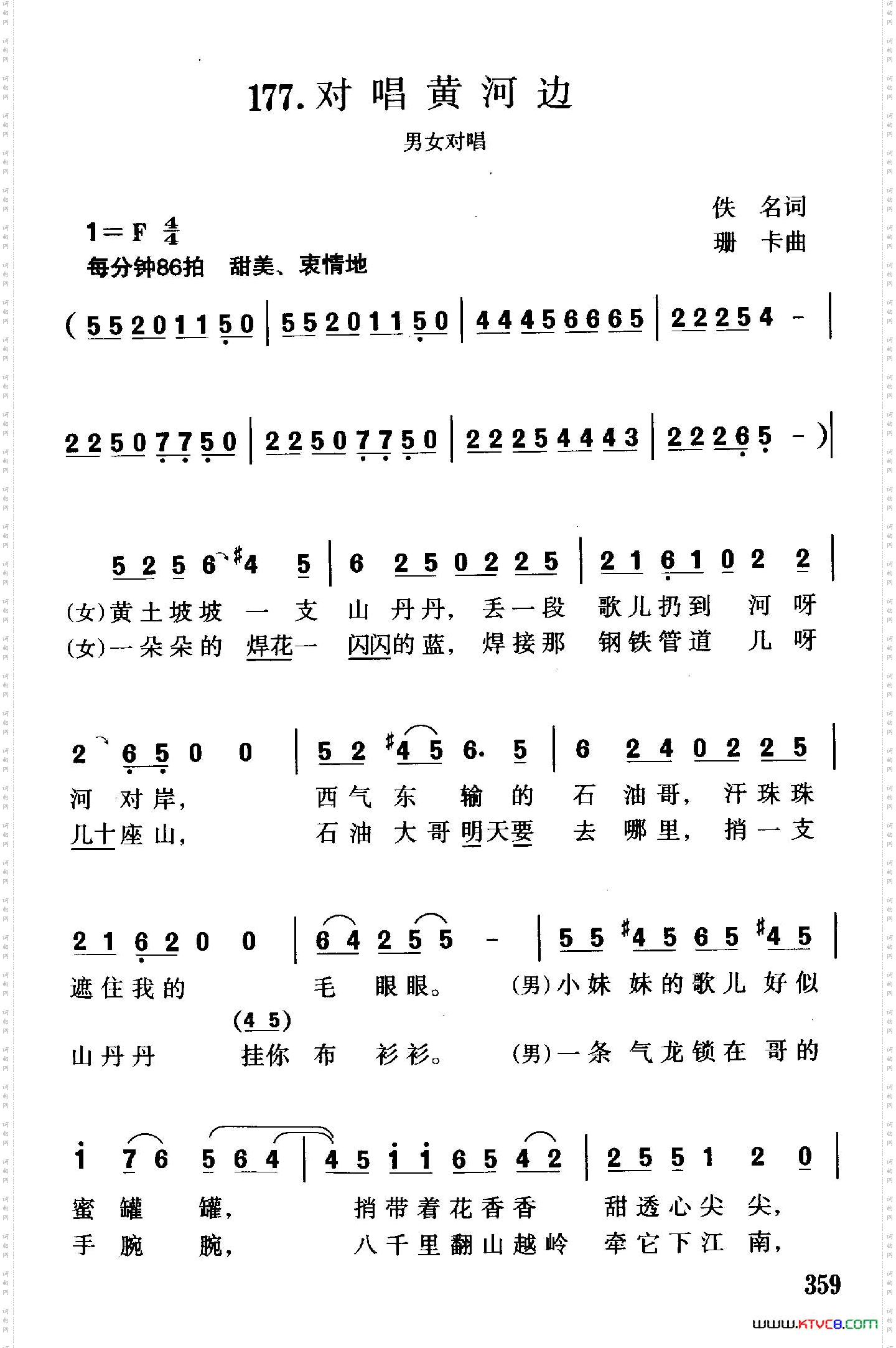 对唱黄河边_男女声对唱