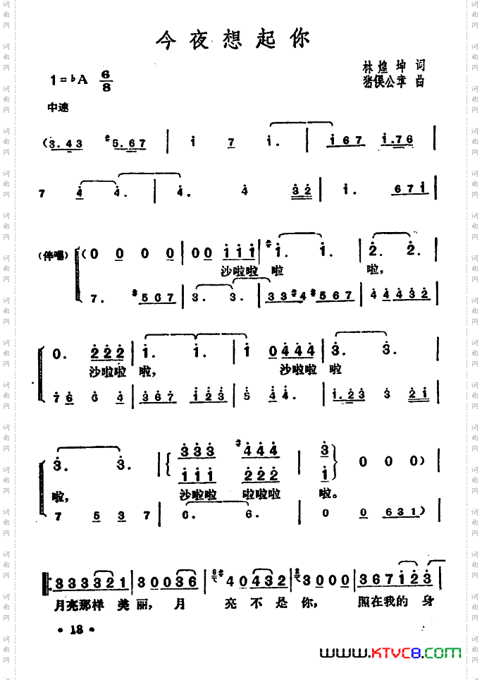 今夜想起你林煌坤词猪俁公章曲_今夜想起你林煌坤词 猪俁公章曲