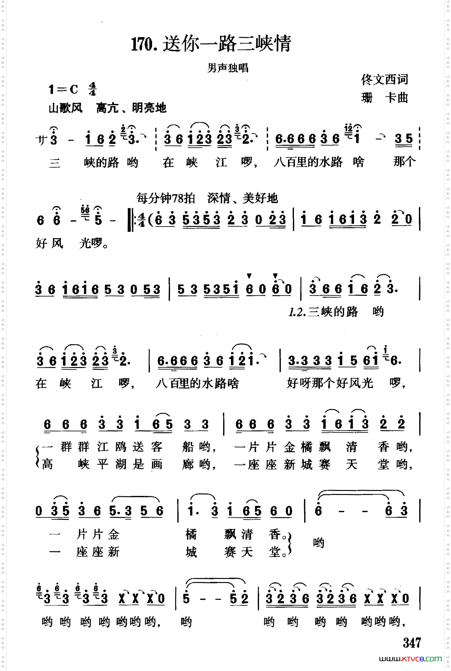 送你一路三峡情