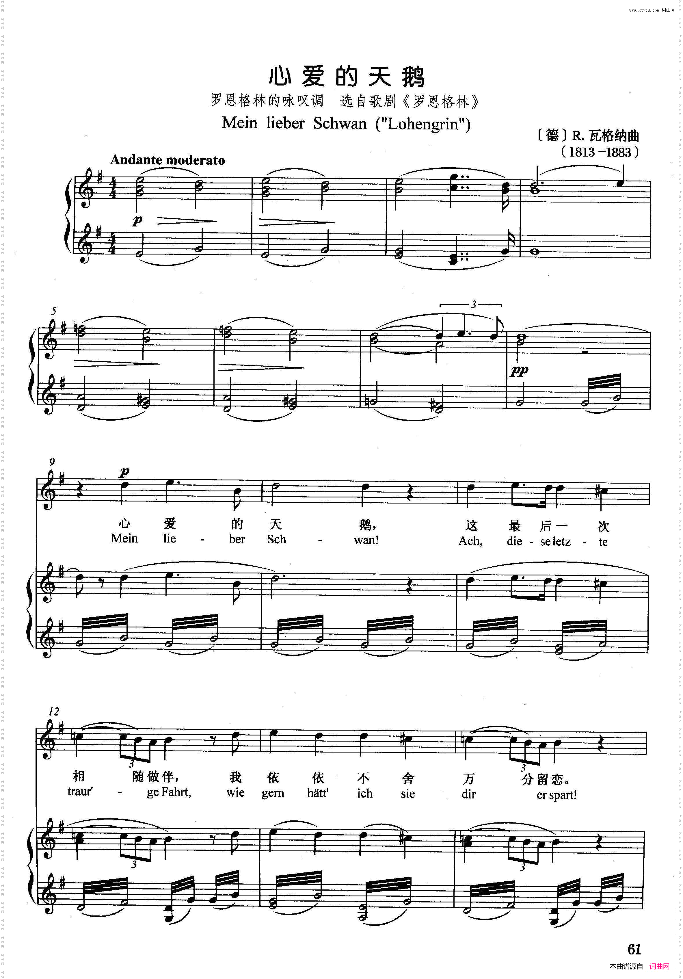[德]心爱的天鹅正谱选自歌剧《罗恩格林》