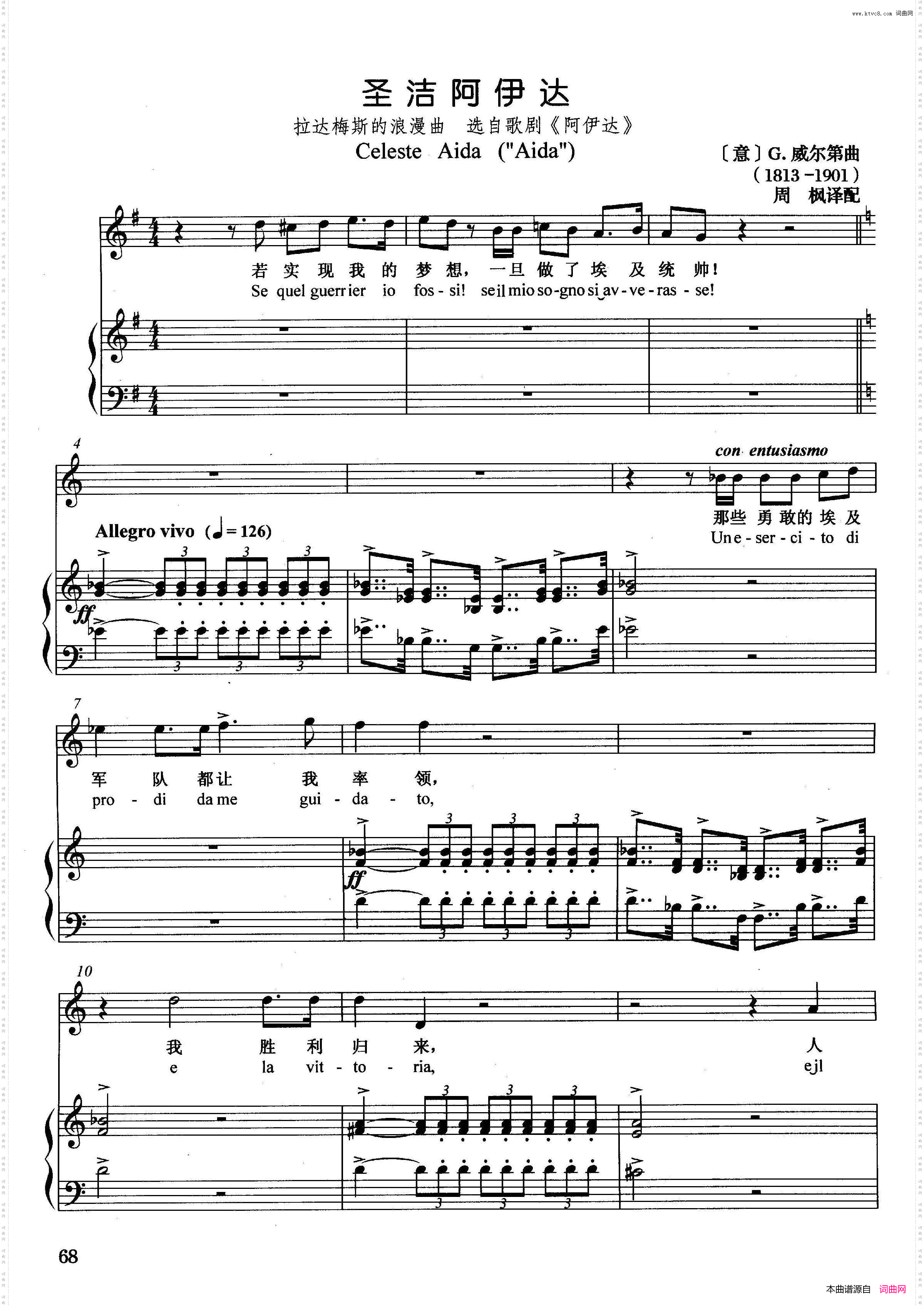[意]圣洁阿依达正谱选自歌剧《阿依达》