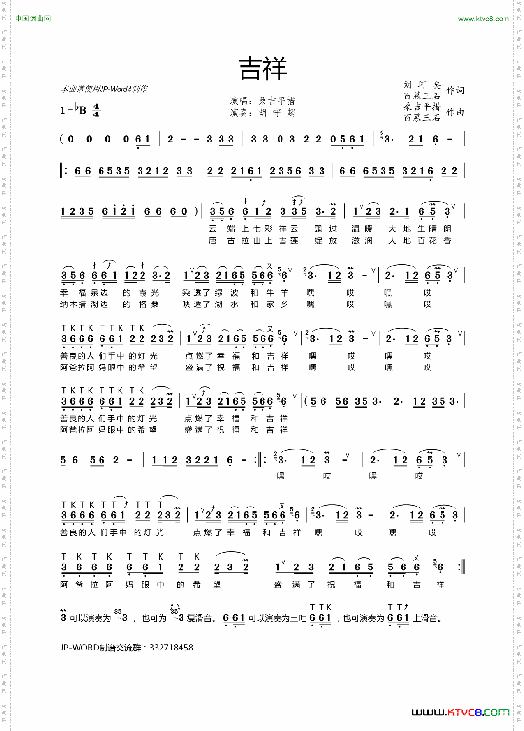 吉祥刘珂矣百慕三石词桑吉平措百慕三石曲_吉祥刘珂矣 百慕三石词 桑吉平措 百慕三石曲