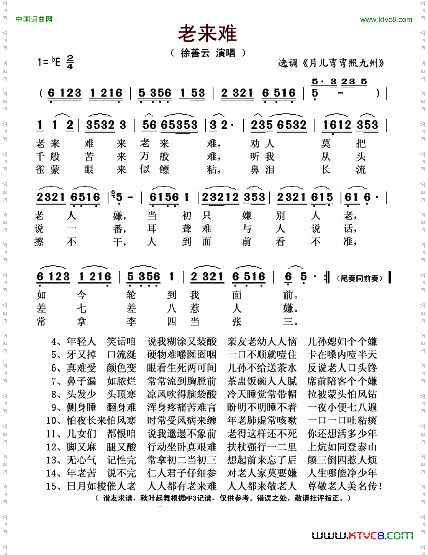 老来难_选调《月儿弯弯照九州》