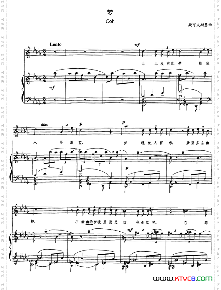 梦柴可夫斯基曲、正谱