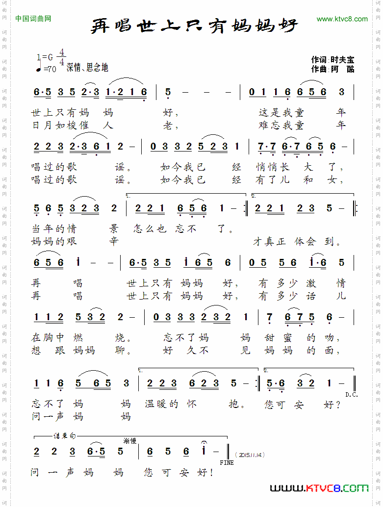 再唱世上只有妈妈好_再唱世上只有妈妈好时夫宝词 阿酩曲