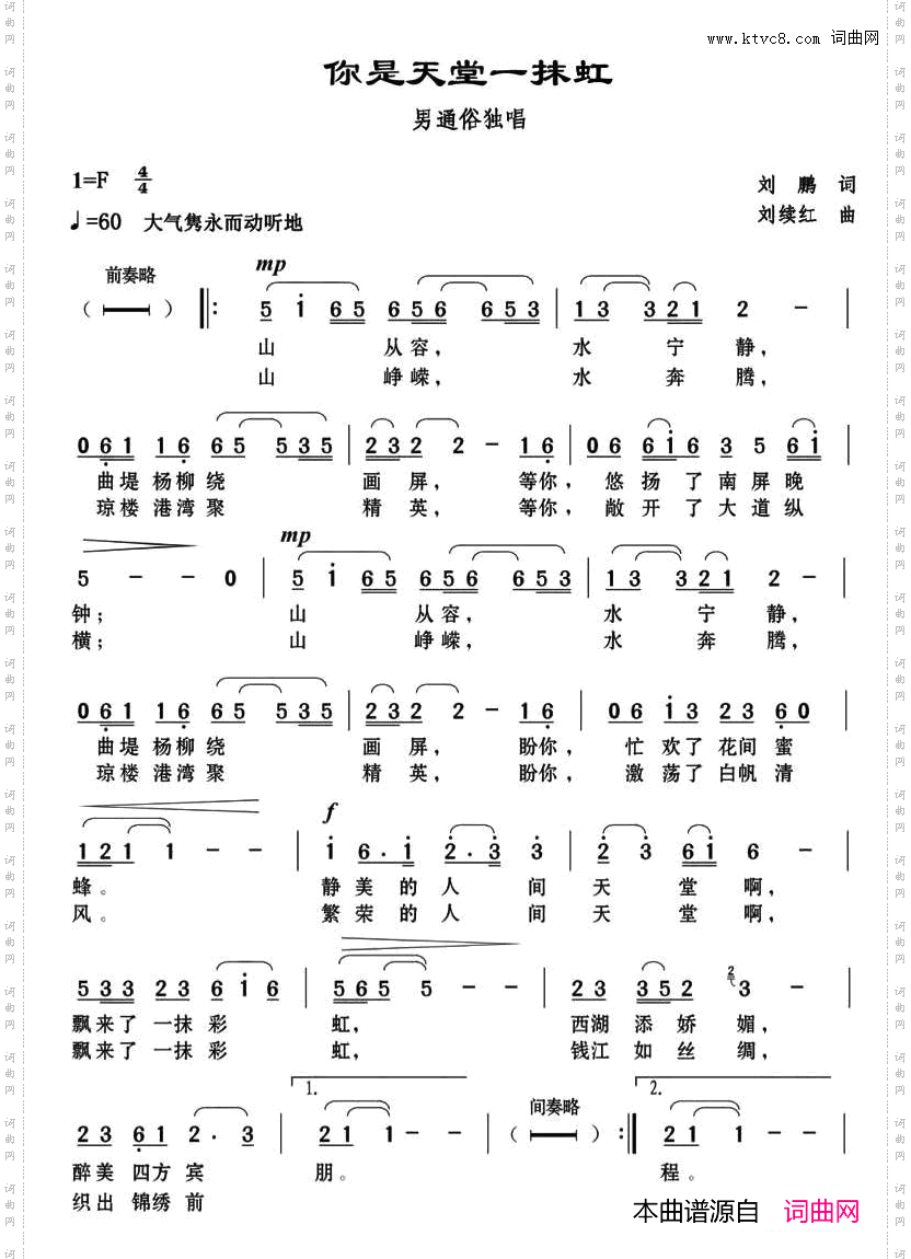 你是天堂一抹红