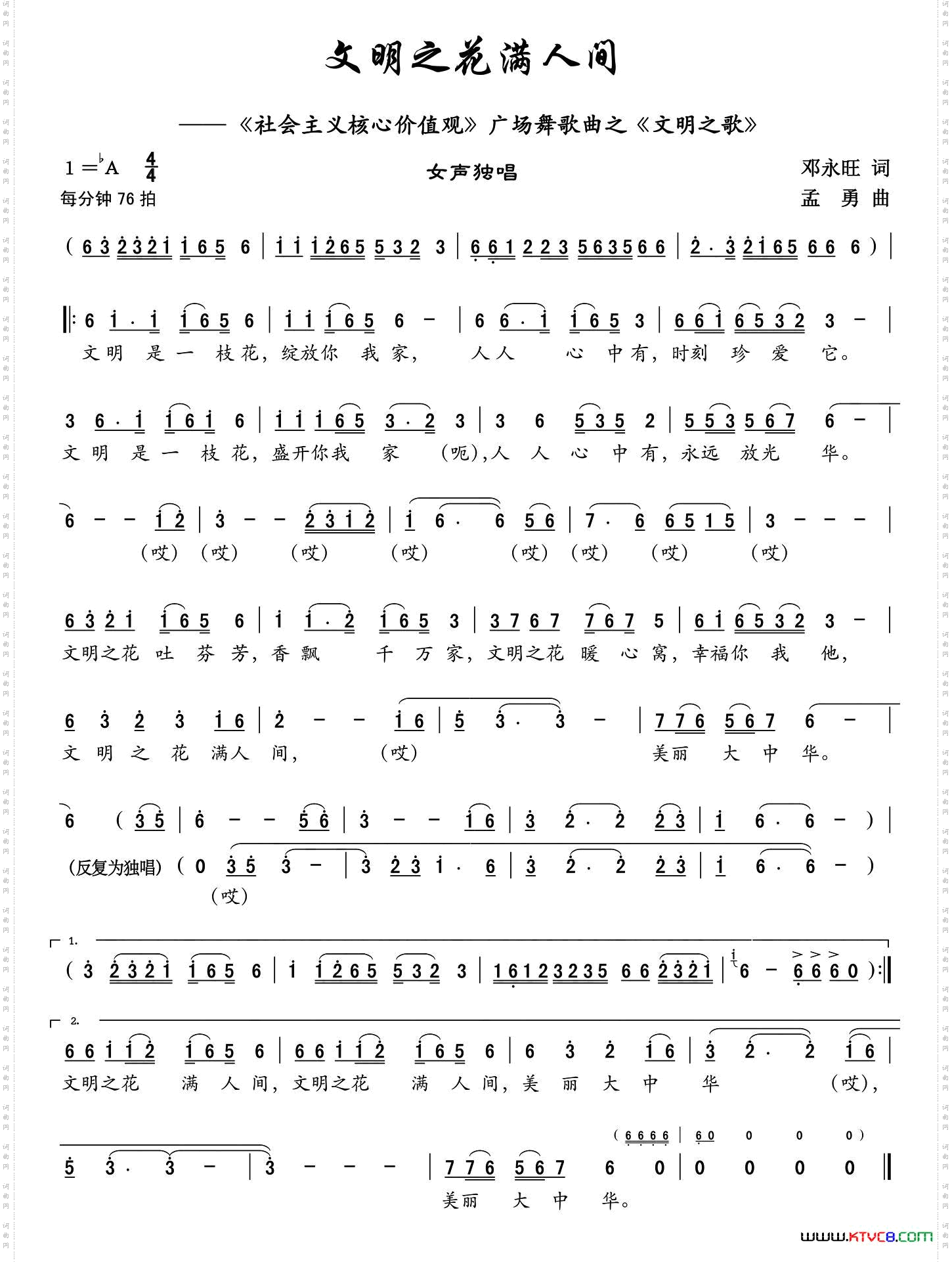 文明之花满人间社会主义核心价值观广场舞歌曲之文明之歌