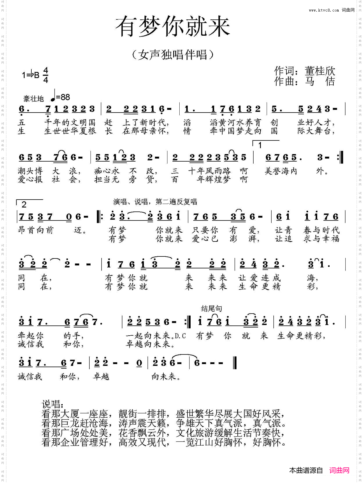 有梦你就来