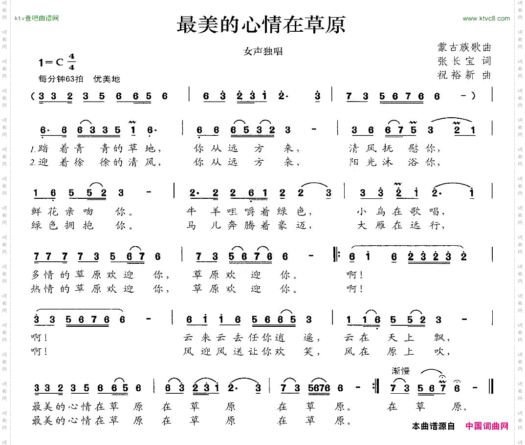 最美的心情在草原