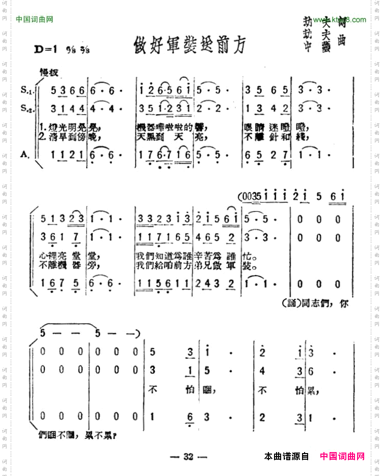 做好军装送前方_歌剧《星星之火》选曲
