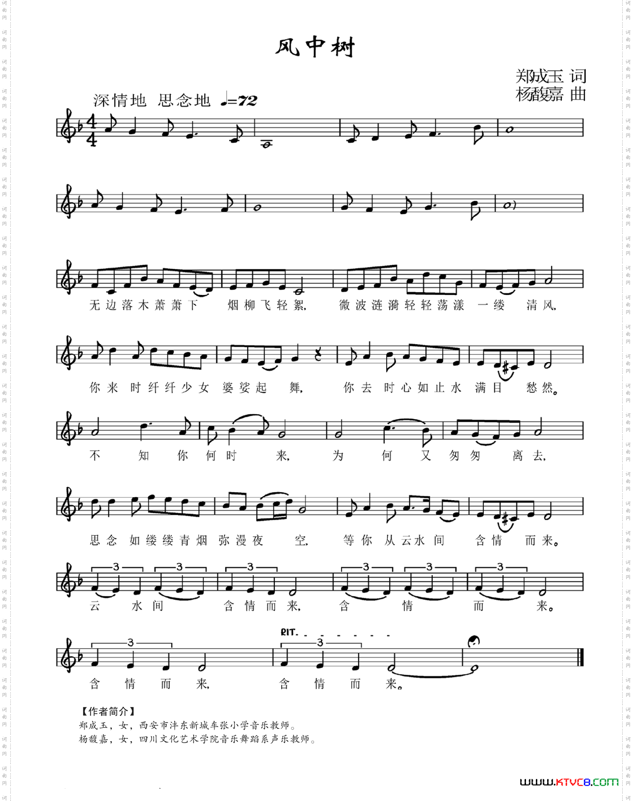 风中树五线谱