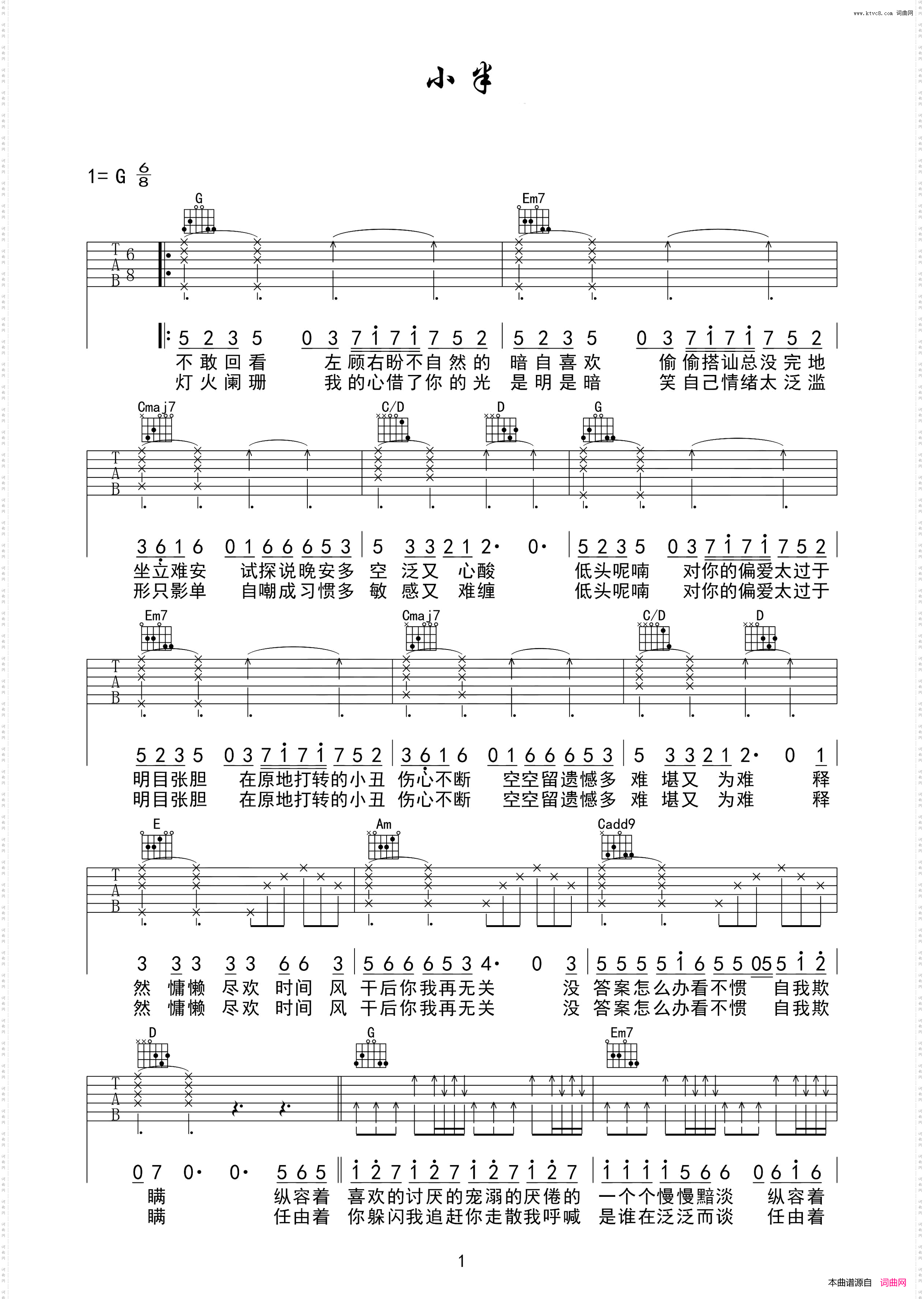 小半吉他六线谱