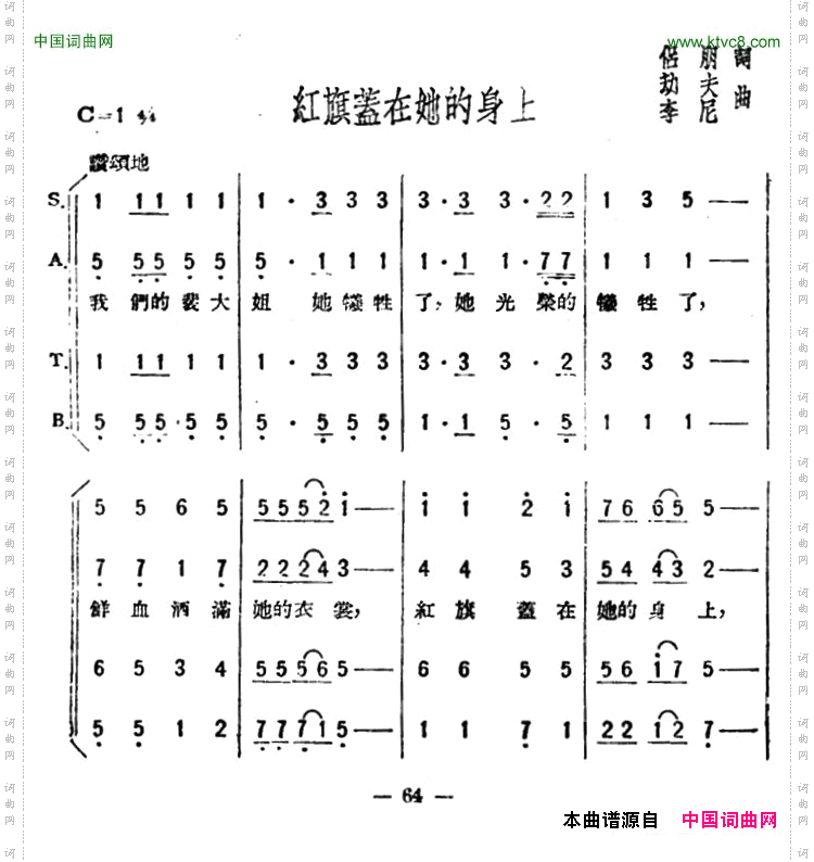 红旗盖在她的身上歌剧《星星之火》选曲