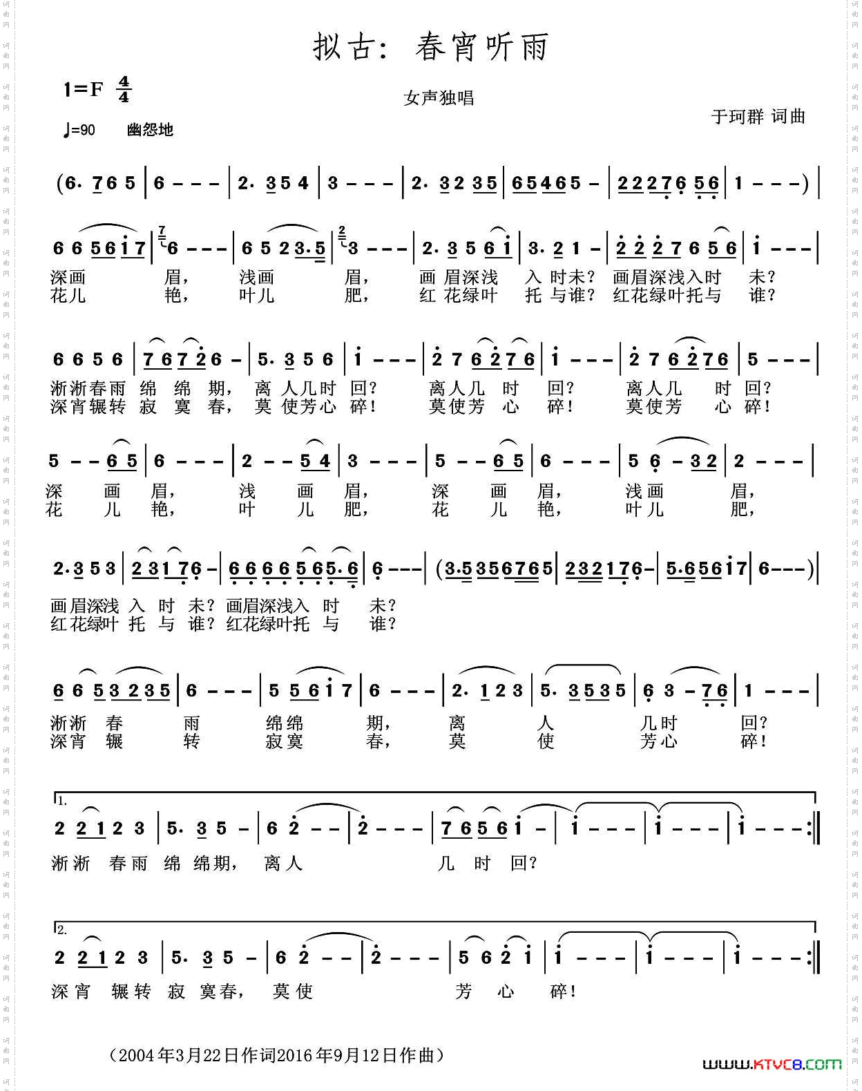 拟古：春宵听雨