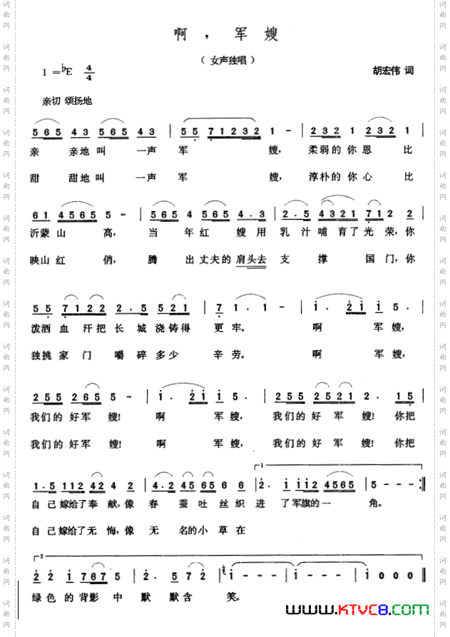 啊，军嫂胡宏伟词张玉晶曲_啊，军嫂胡宏伟词 张玉晶曲