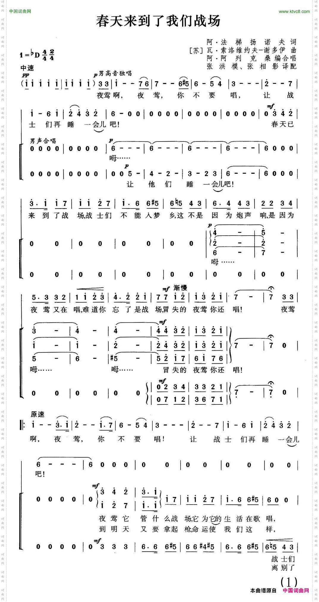 [前苏联]春天来到了我们战场合唱
