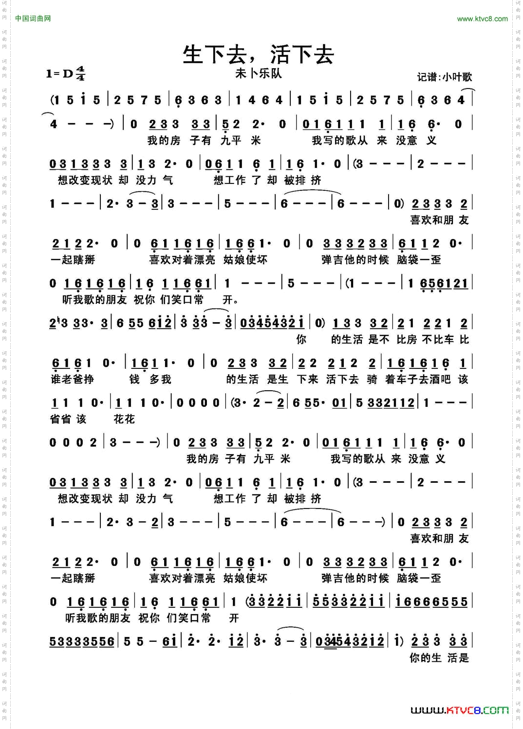 生下去，活下去简谱