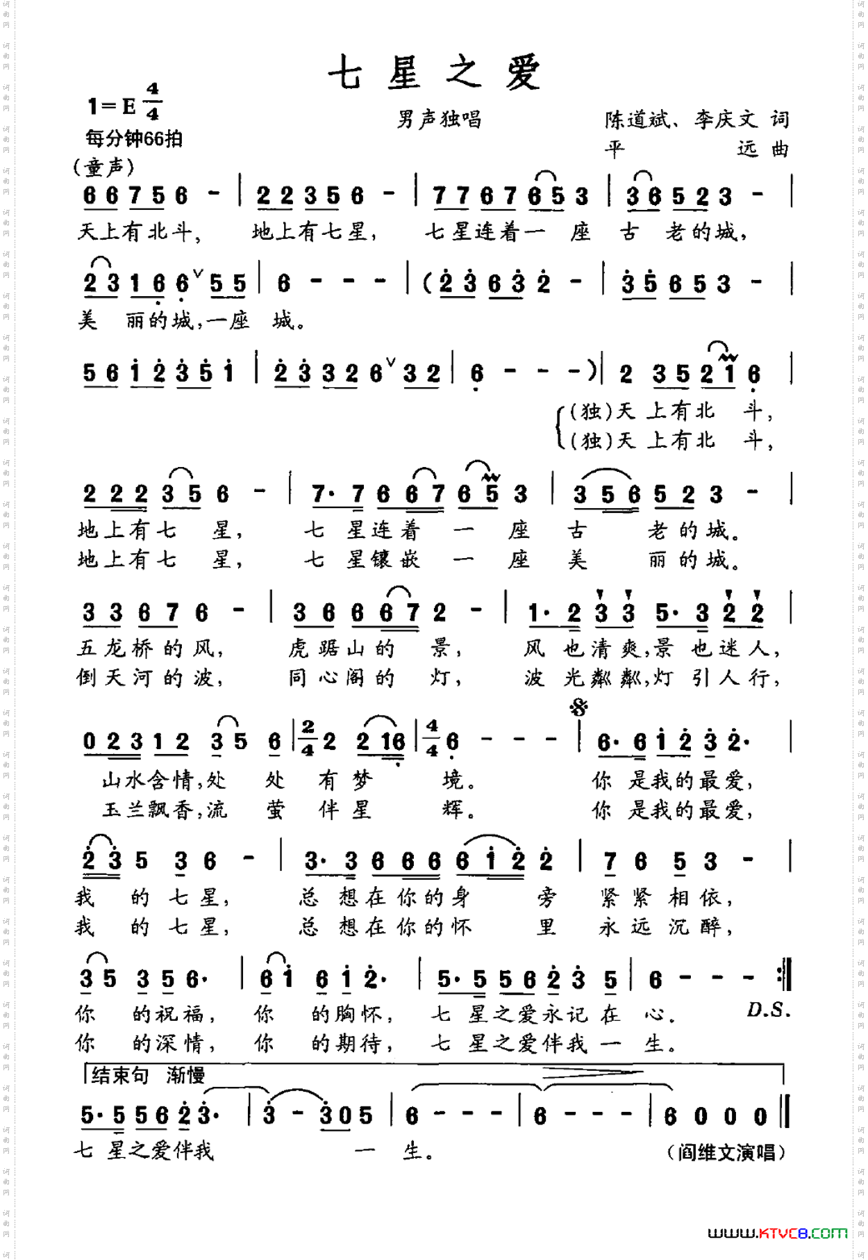 七星之爱