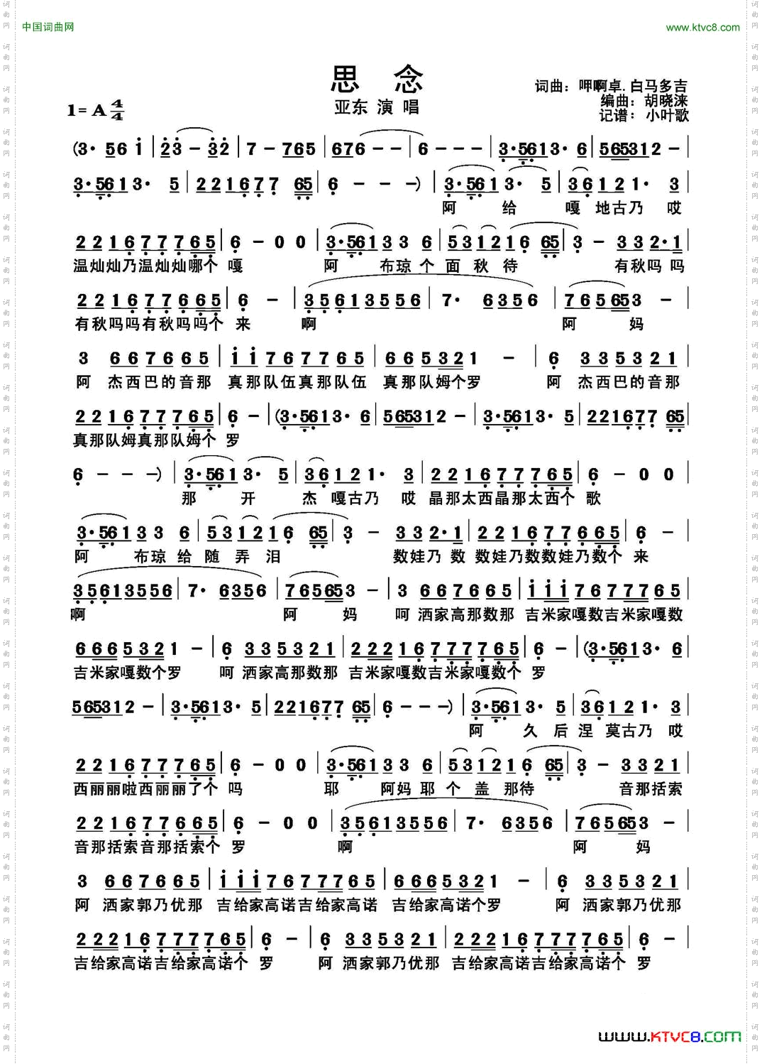 思念简谱
