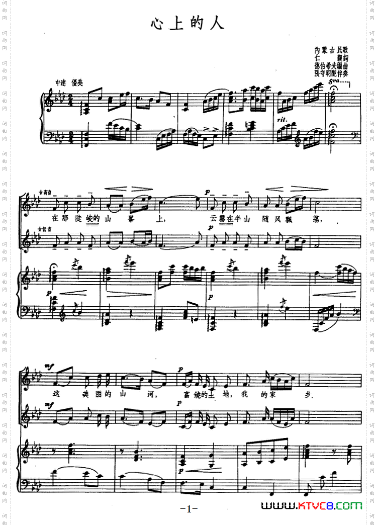 心上的人正谱