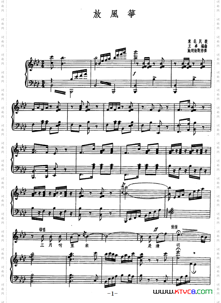 放风筝_东北民歌、王卓编曲、正谱