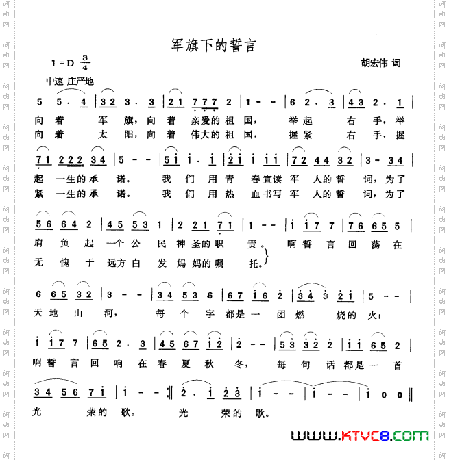 军旗下的誓言