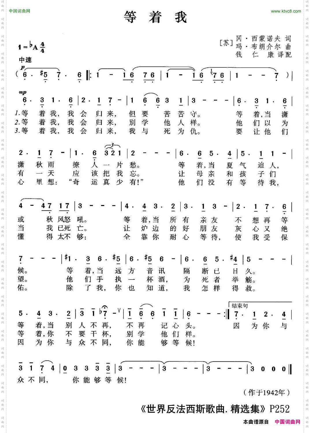 [前苏联]等着我