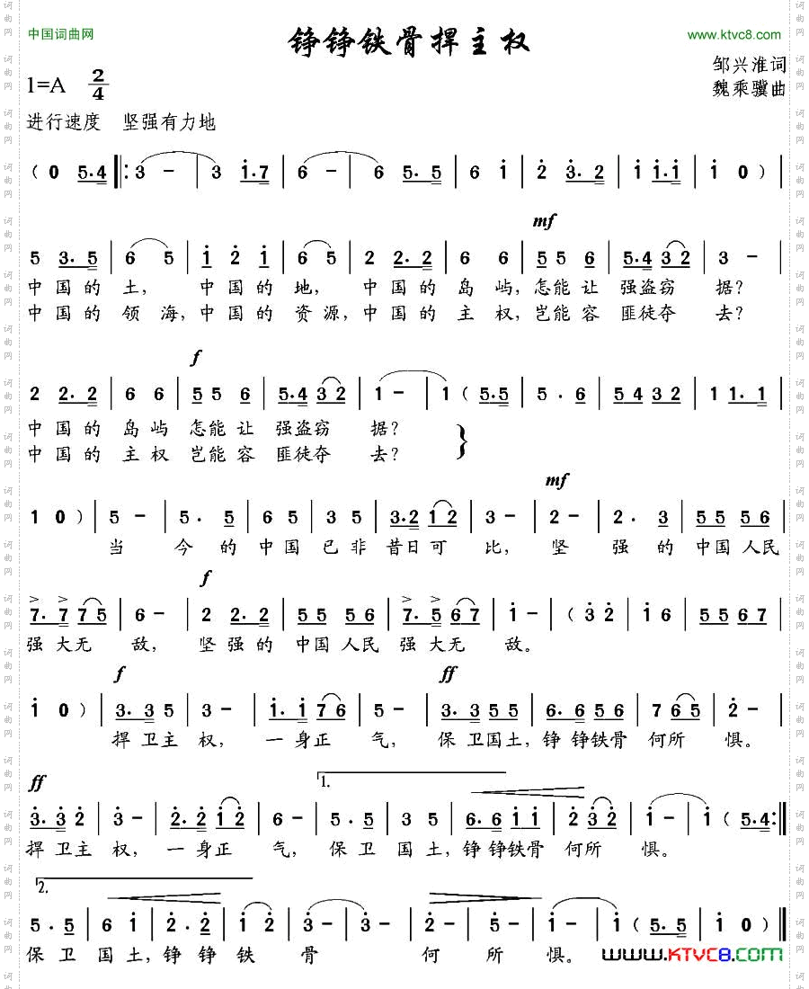 铮铮铁骨捍主权
