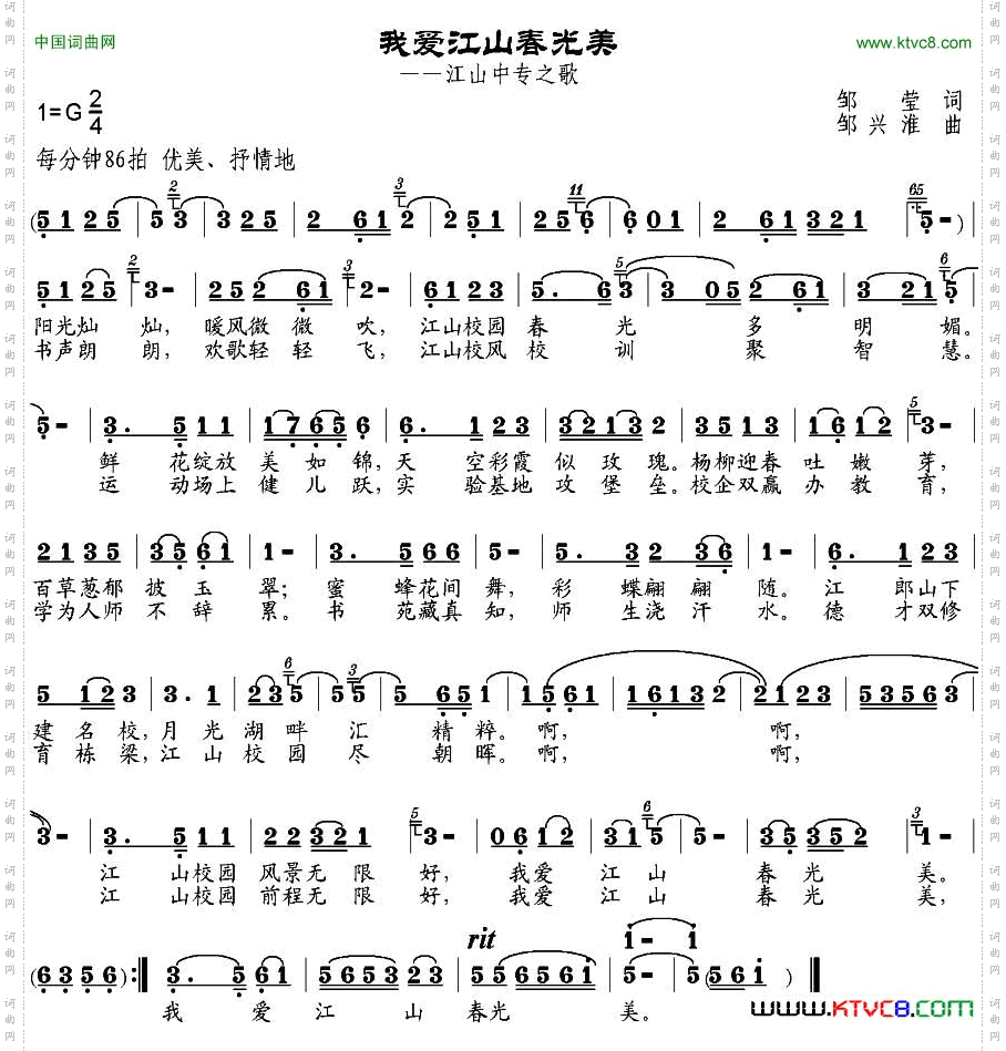 我爱江山春光美邹莹词邹兴淮曲_我爱江山春光美邹莹词 邹兴淮曲