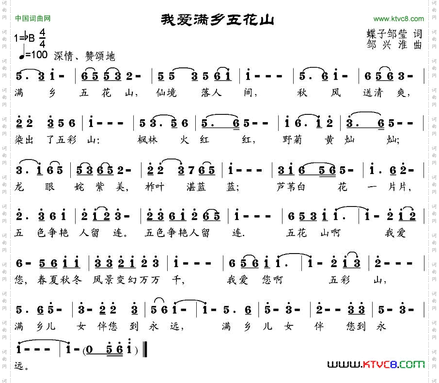 我爱满乡五花山