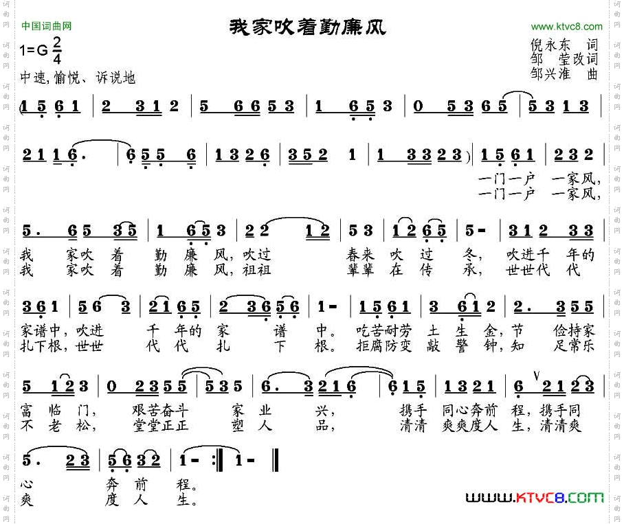 我家吹着勤廉风倪永东作词、邹莹改词邹兴淮曲_我家吹着勤廉风倪永东作词、邹莹改词 邹兴淮曲