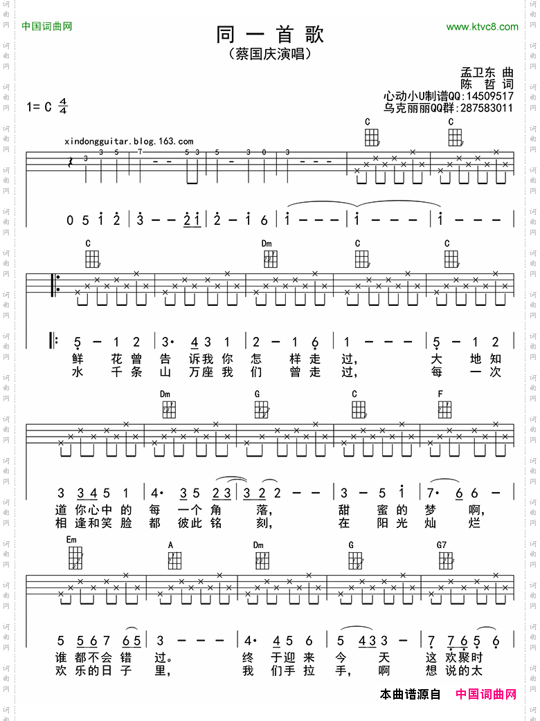 同一首歌ukulele四线谱