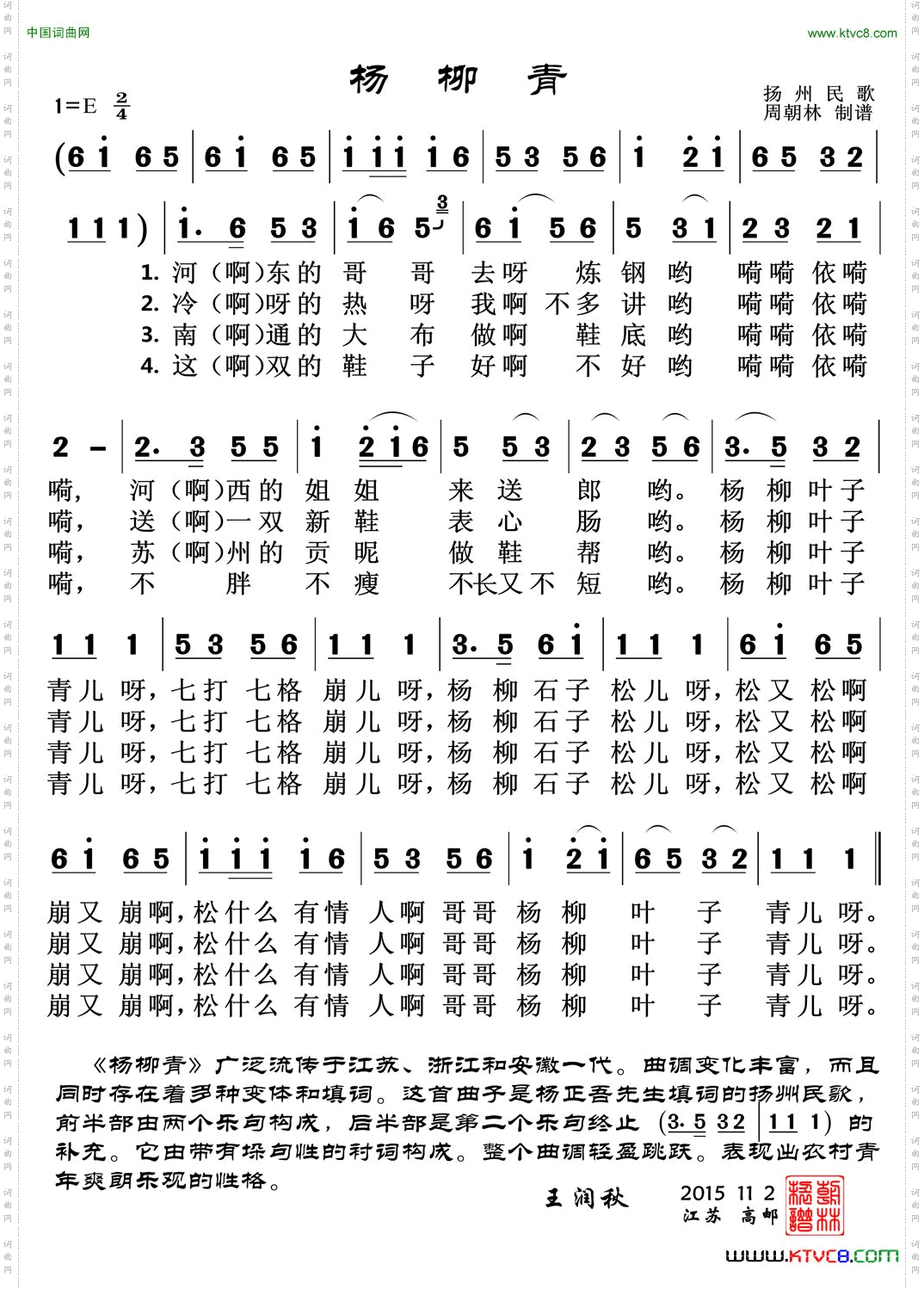 杨柳青民歌