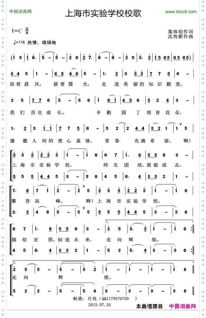 上海市实验学校校歌