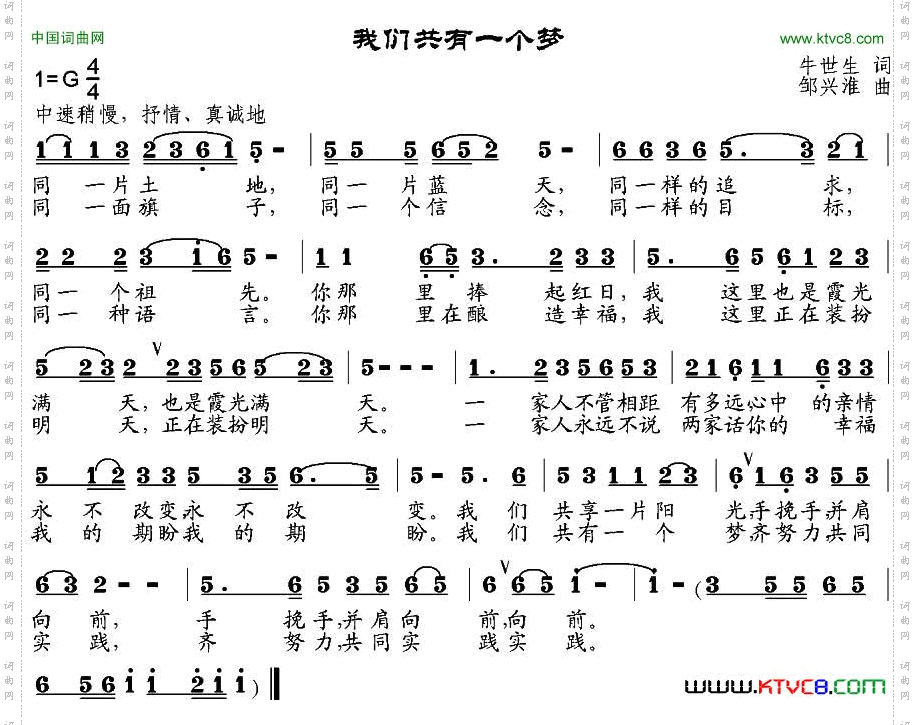 我们共有一个梦